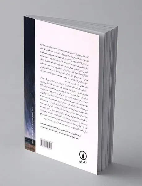 مفهوم سیاسی قانون