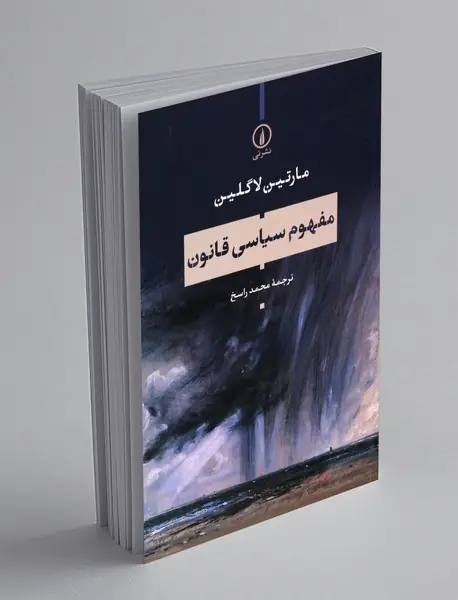 مفهوم سیاسی قانون