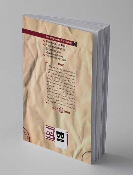 بدن اسطرلابی