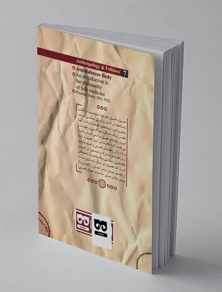 بدن اسطرلابی