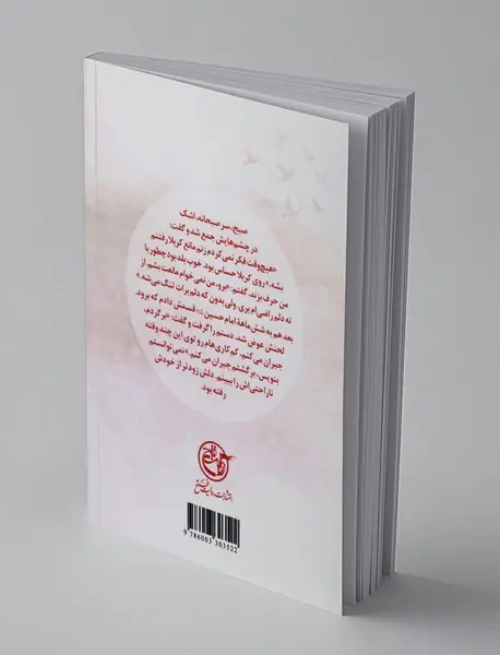 دیدار پس از غروب ، شهید مهدی نوروزی