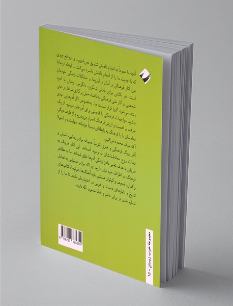 فرهنگ به چه کار می‌آید به روایت مدرسه دوباتن