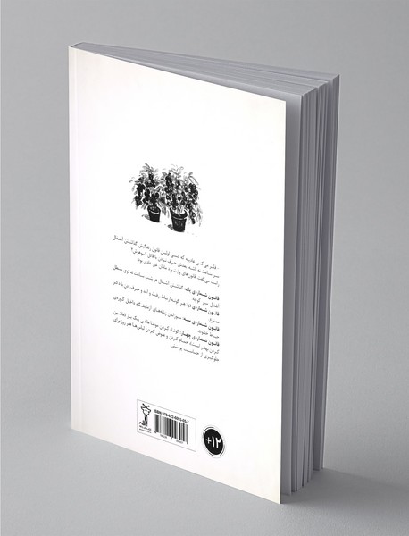 نگول جهش یافته