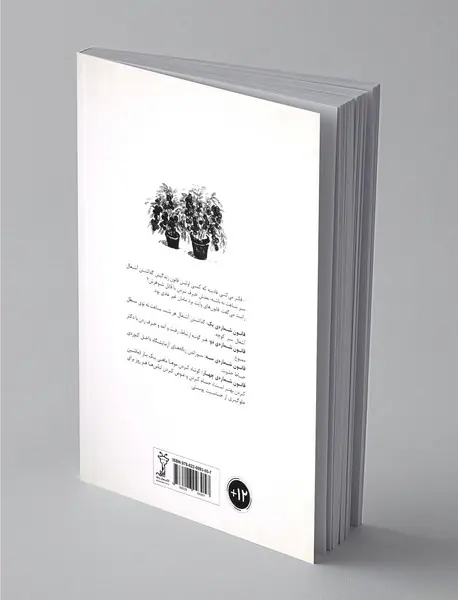 نگول جهش یافته