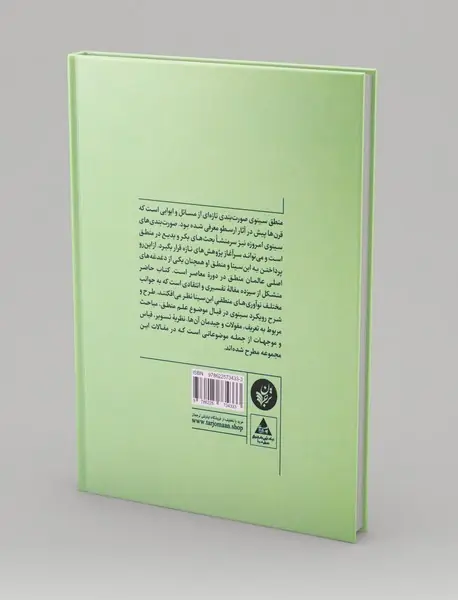 منطق ابن سینا