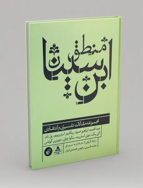 منطق ابن سینا