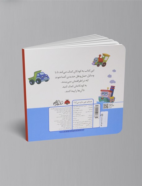 صدای چی داره می آد؟