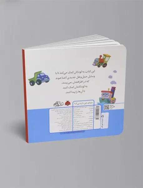 صدای چی داره می آد؟