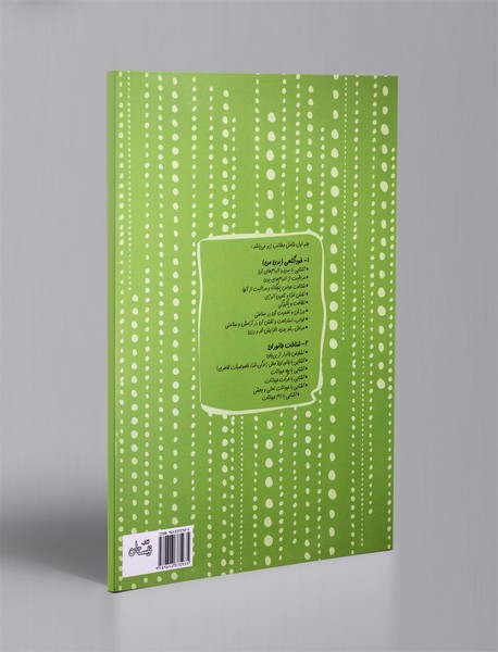 علوم پیش دبستانی 1 - انسان و جانوران