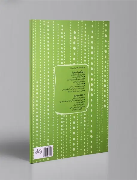 علوم پیش دبستانی 1 - انسان و جانوران