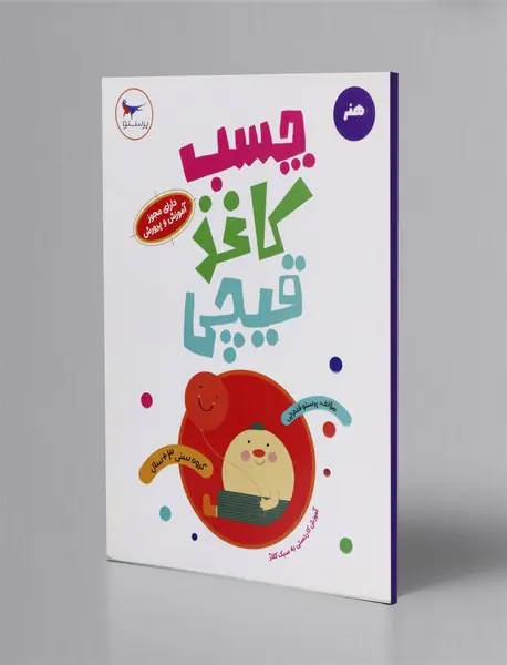 چسب کاغذ قیچی