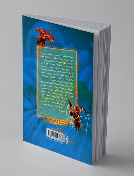 فلش - به پیش