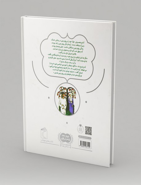 دایره‌المعارف پیامبران