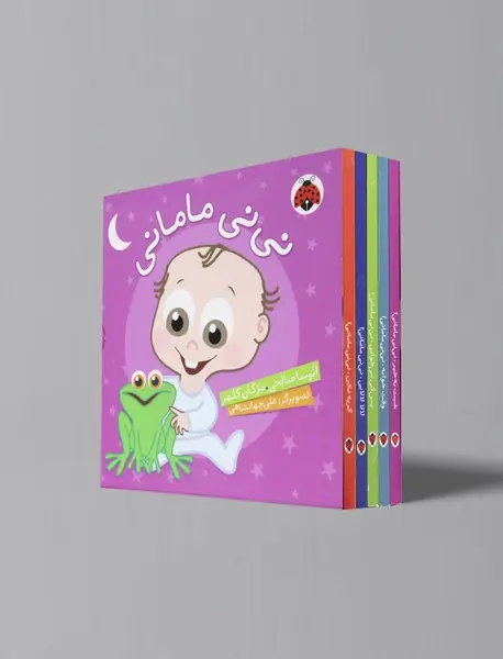 مجموعه نی نی مامانی