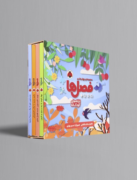 مجموعه فصل ها