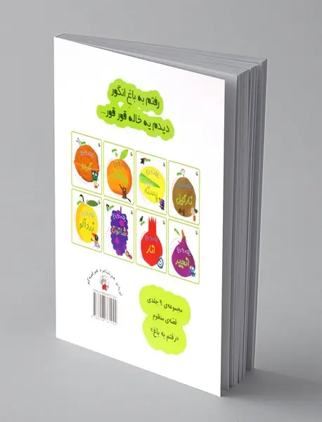 رفتم به باغ انگور