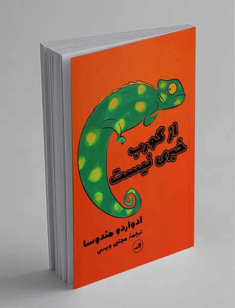 از گورب خبری نیست