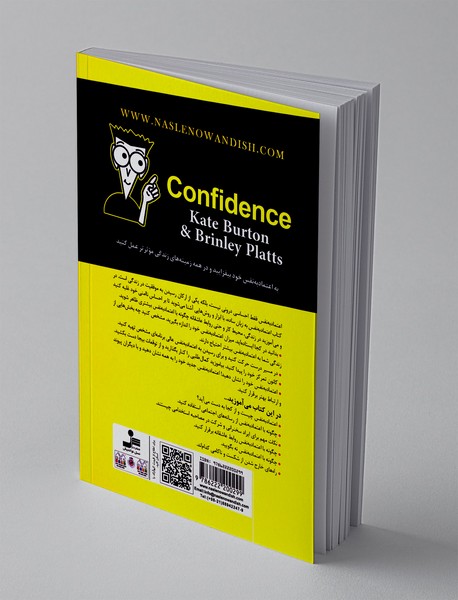 اعتماد به نفس به زبان ساده