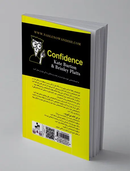 اعتماد به نفس به زبان ساده