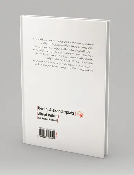 برلین الکساندر پلاتس