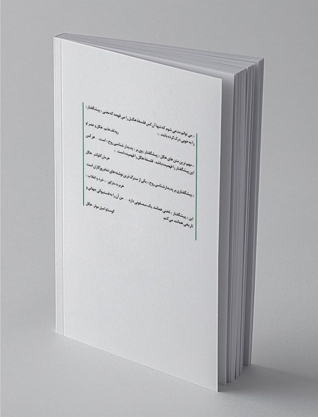 مقدمه‌های هگل بر پدیدارشناسی روح و زیباشناسی