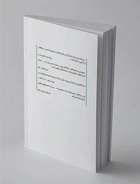 مقدمه‌های هگل بر پدیدارشناسی روح و زیباشناسی