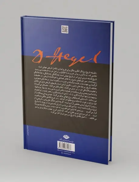 درس‌هایی درباره‌ی فلسفه تاریخ