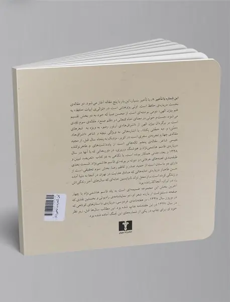 این شماره با تاخیر 8