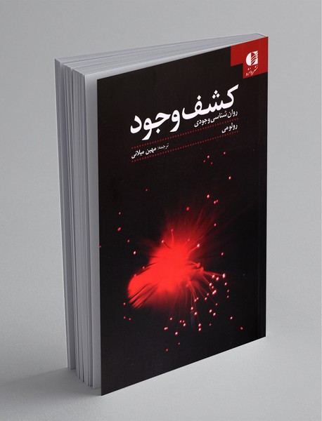 کشف وجود کشف وجود