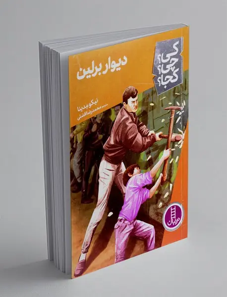 دیوار برلین