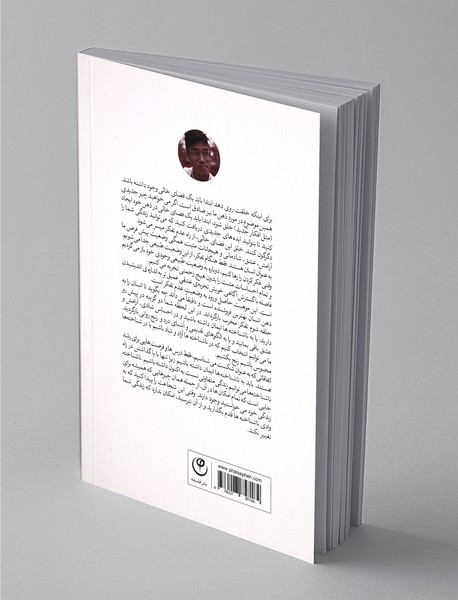 هر آن‌چه فکر می‌کنی باور نکن