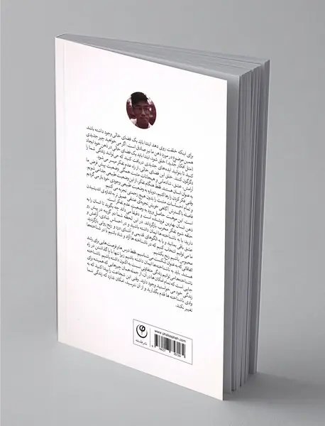 هر آن‌چه فکر می‌کنی باور نکن