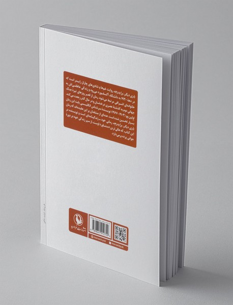 باری دیگر، برایدزهد