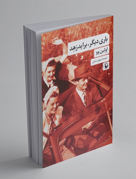 باری دیگر، برایدزهد