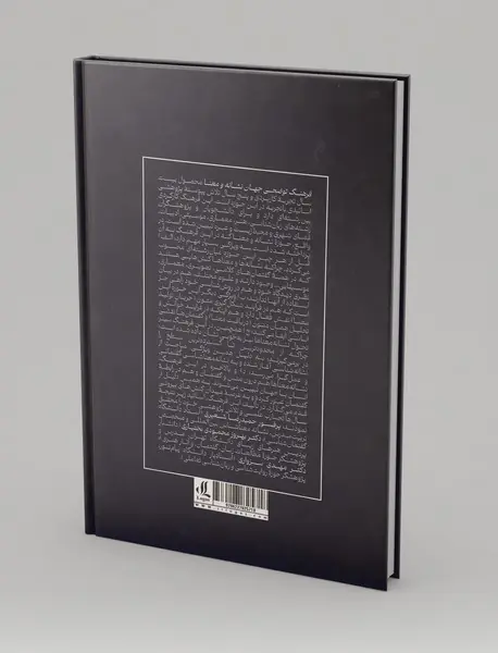 فرهنگ توضیحی جهان نشانه و معنا