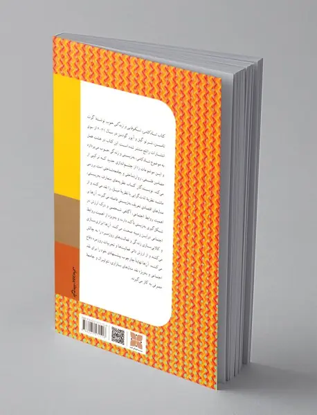 شادکامی، شکوفایی و زندگی خوب