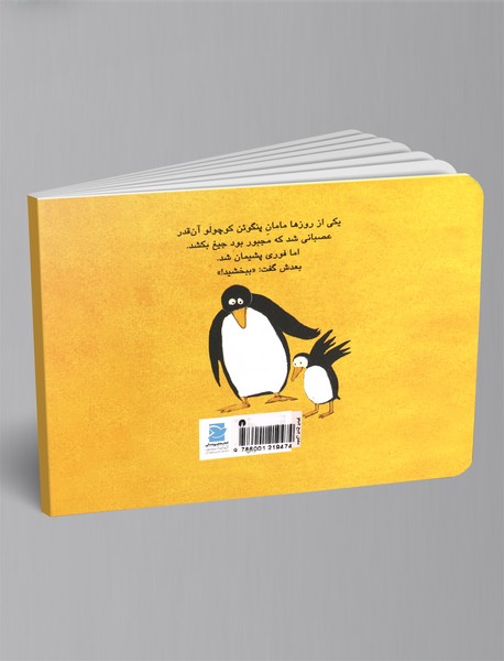 مامان جیغ جیغو