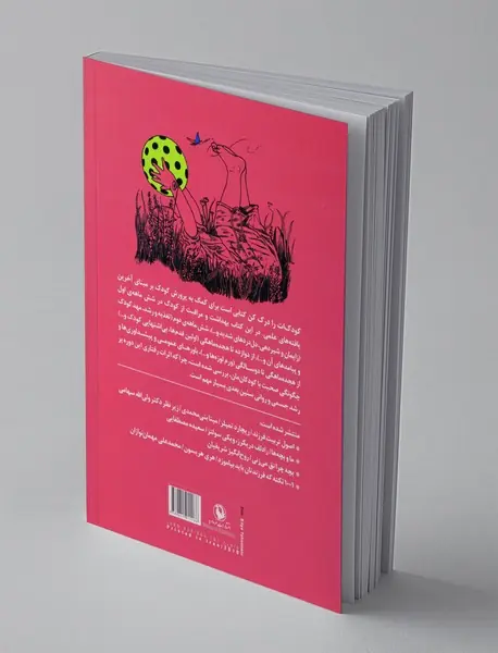 کودک ات را درک کن