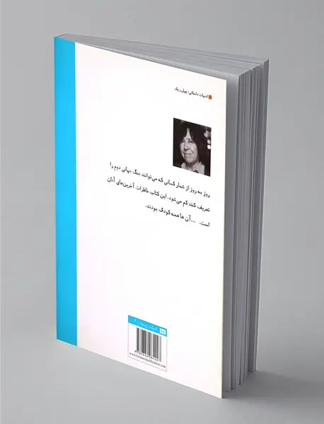 آخرین شاهدان