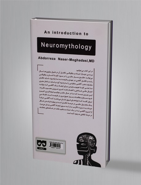 درآمدی بر نورومیتولوژی