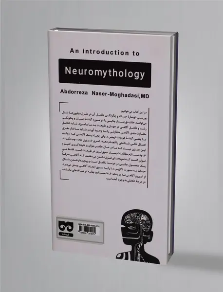 درآمدی بر نورومیتولوژی