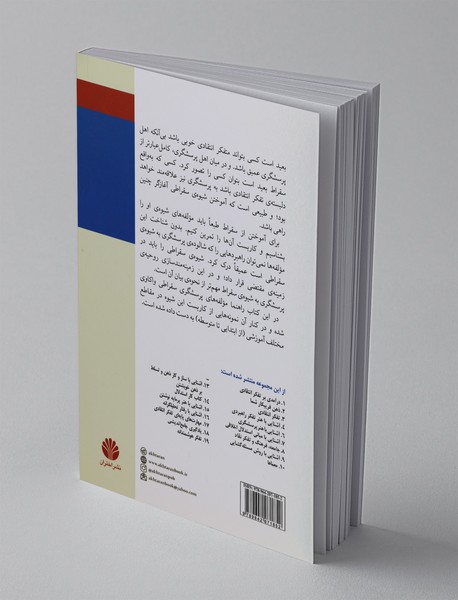 آشنایی با هنر پرسشگری سقراطی