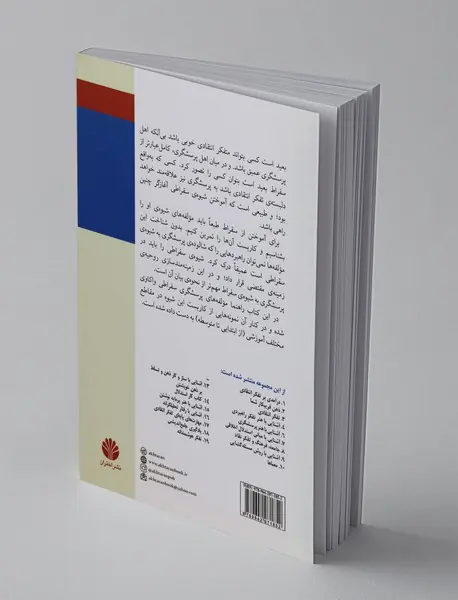 آشنایی با هنر پرسشگری سقراطی