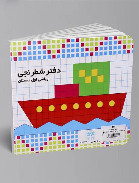 دفتر شطرنجی