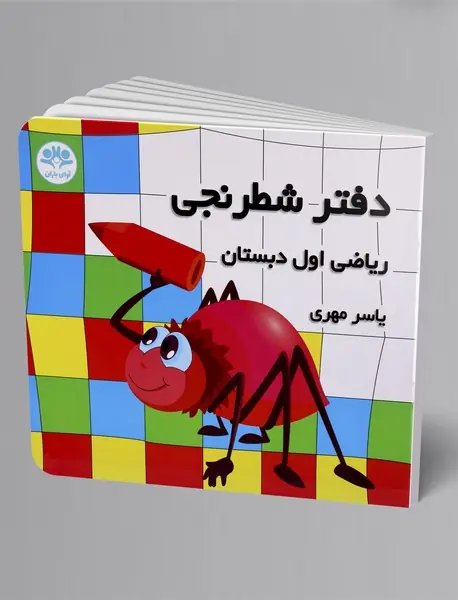 دفتر شطرنجی