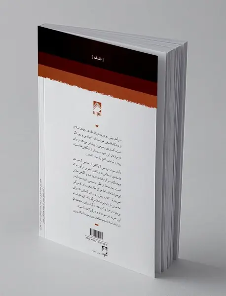 فلسفه در جهان اسلام