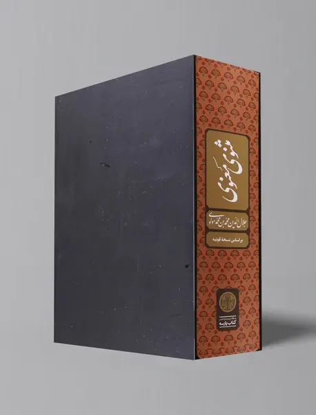 مثنوی معنوی