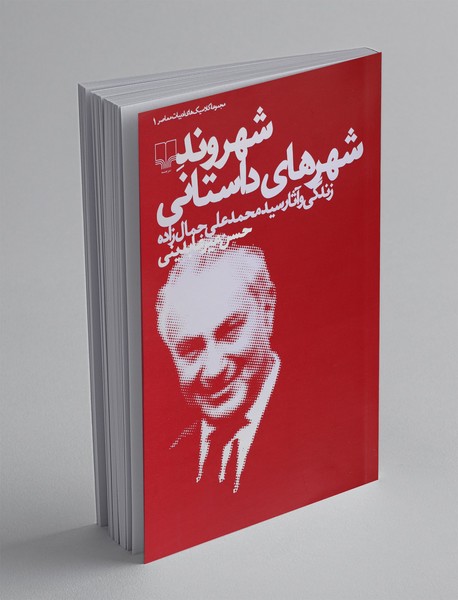 شهروند شهرهای داستانی