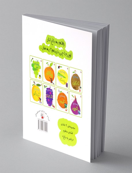 رفتم به باغ انار