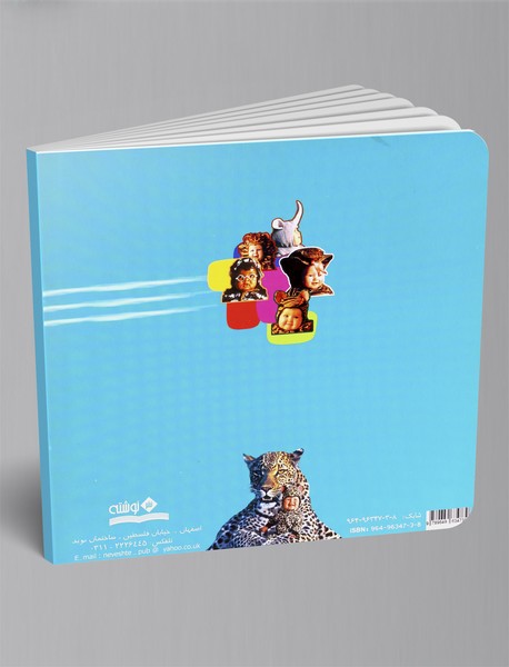 اگه من فیل بودم